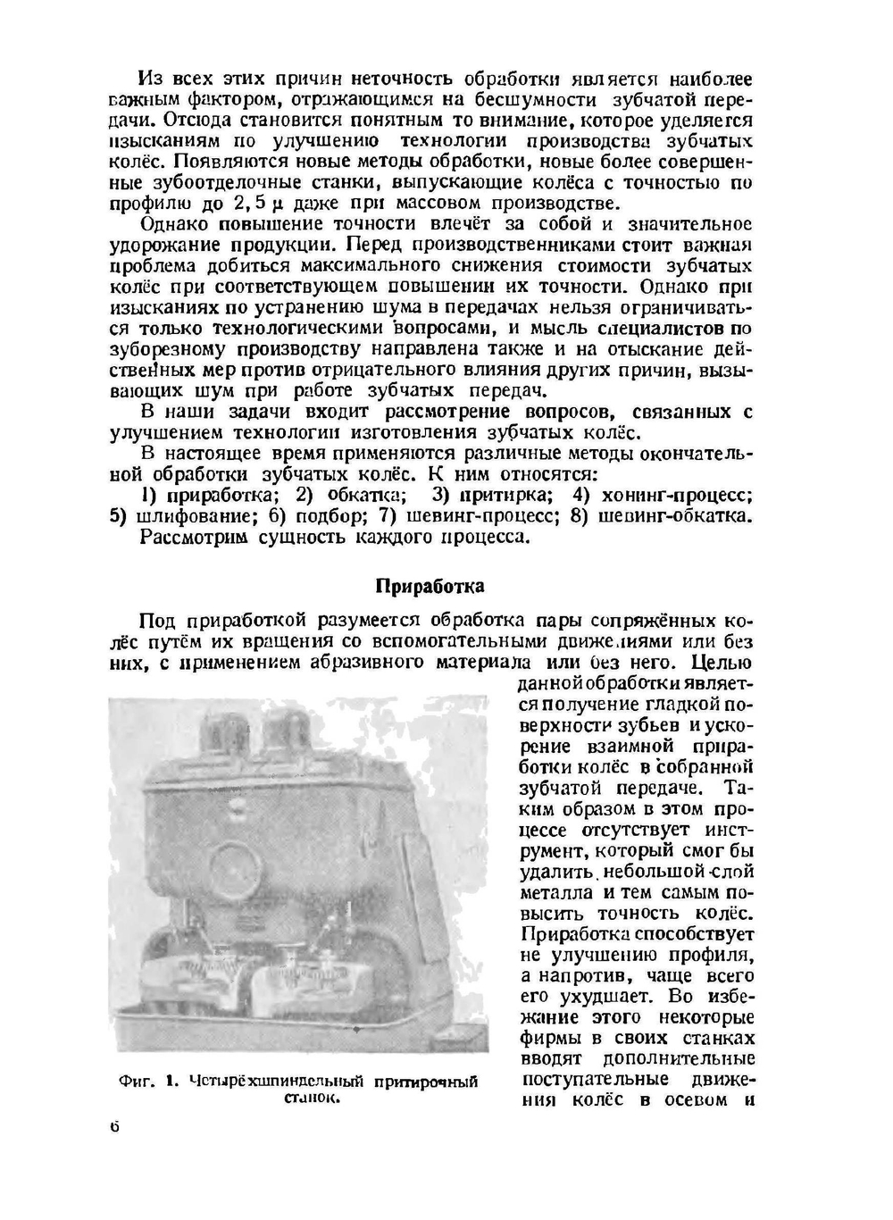Режущий инструмент. Конструирование и производство. Том 4 | И.И. Семенченко