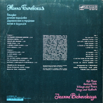 Жанна Бичевская / Старые Русские Народные Деревенские И Городские Песни И Баллады (LP)