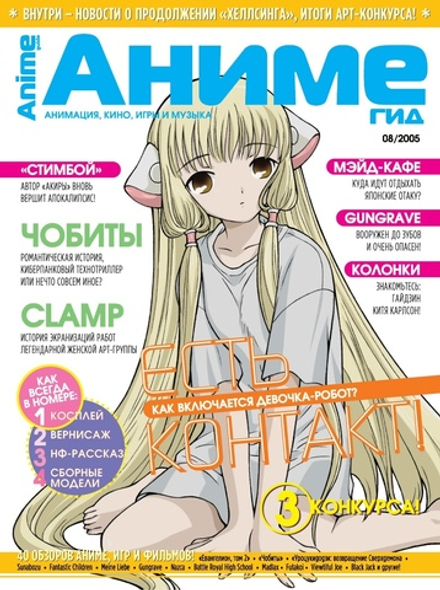 Журнал АнимеГид 2005 #8