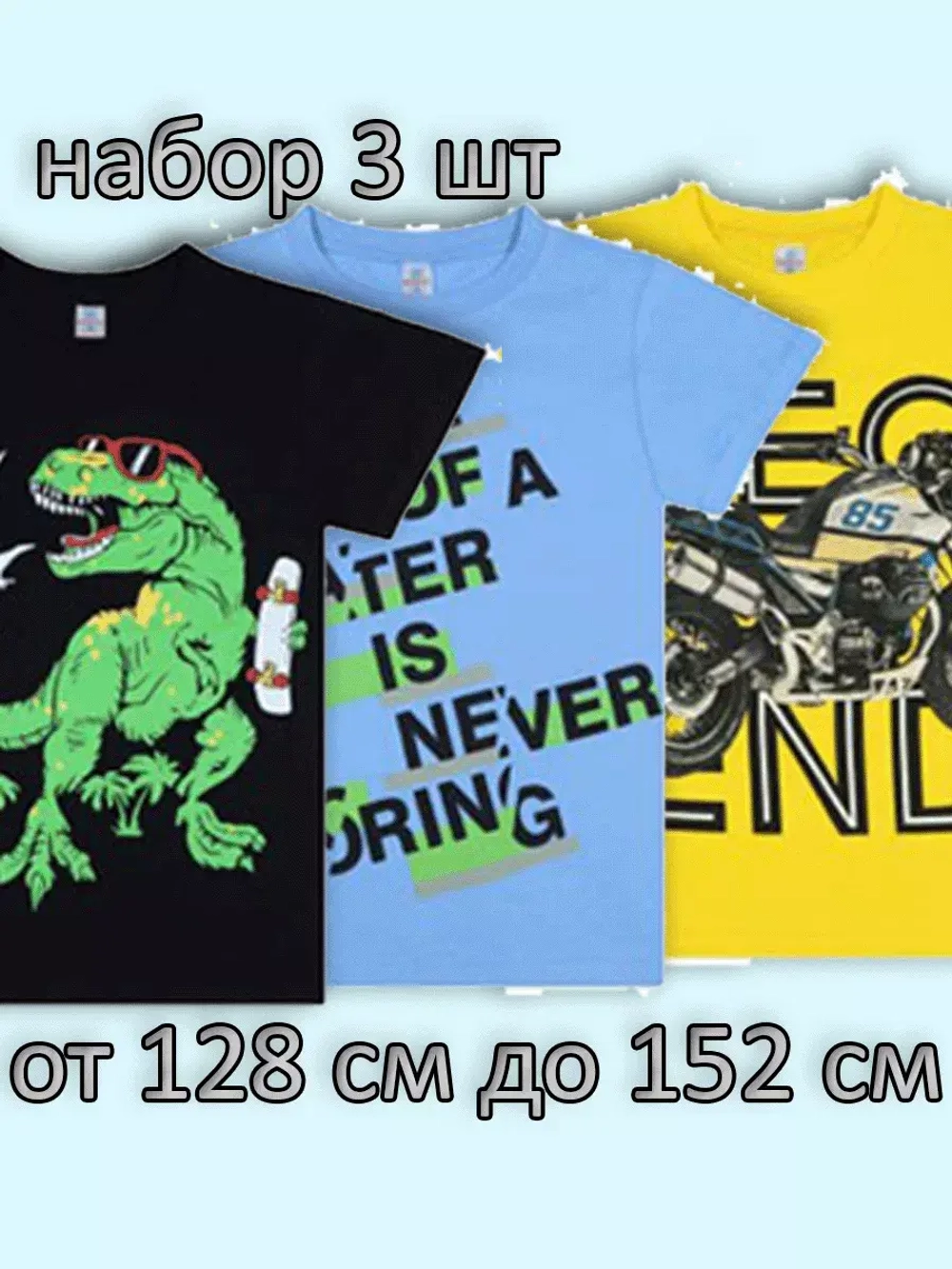Футболка для школы.мальчик.набор 3 шт