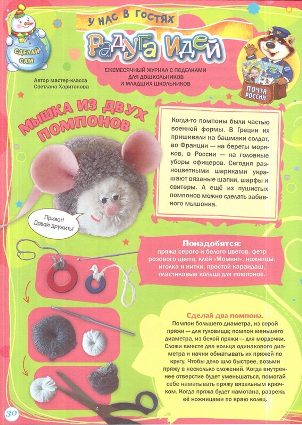 Журнал "Шишкин лес" № 2 Февраль 2023 г.