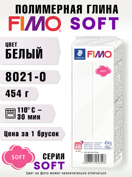 Полимерная глина FIMO Soft 454 г