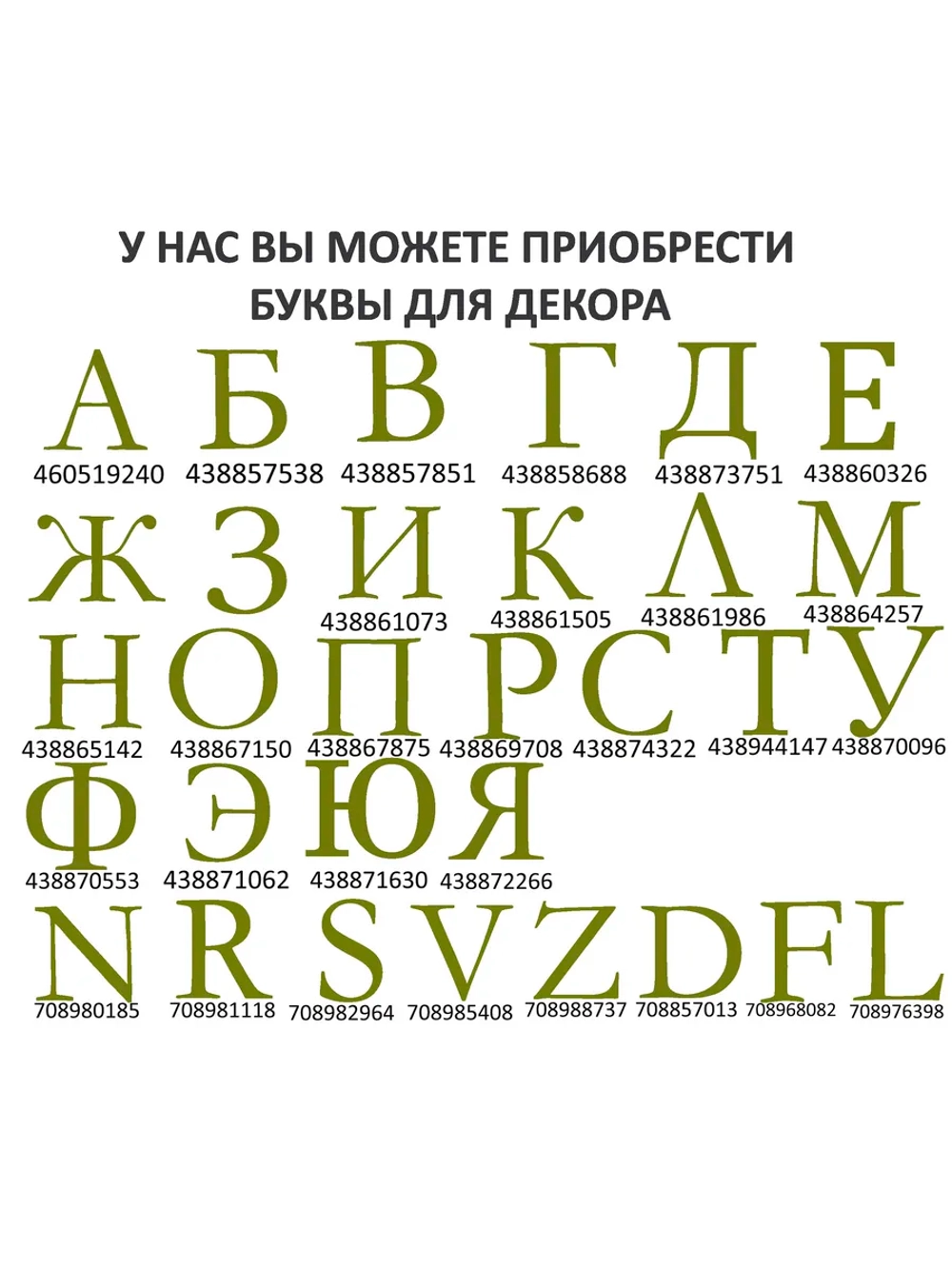Наклейки свадебные буквы на бутылки и бокалы инициалы "И"