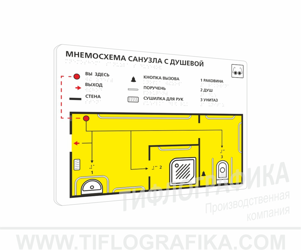 300х400 мм (ПВХ 3 мм) Тактильная мнемосхема ГОСТ, полноцветная