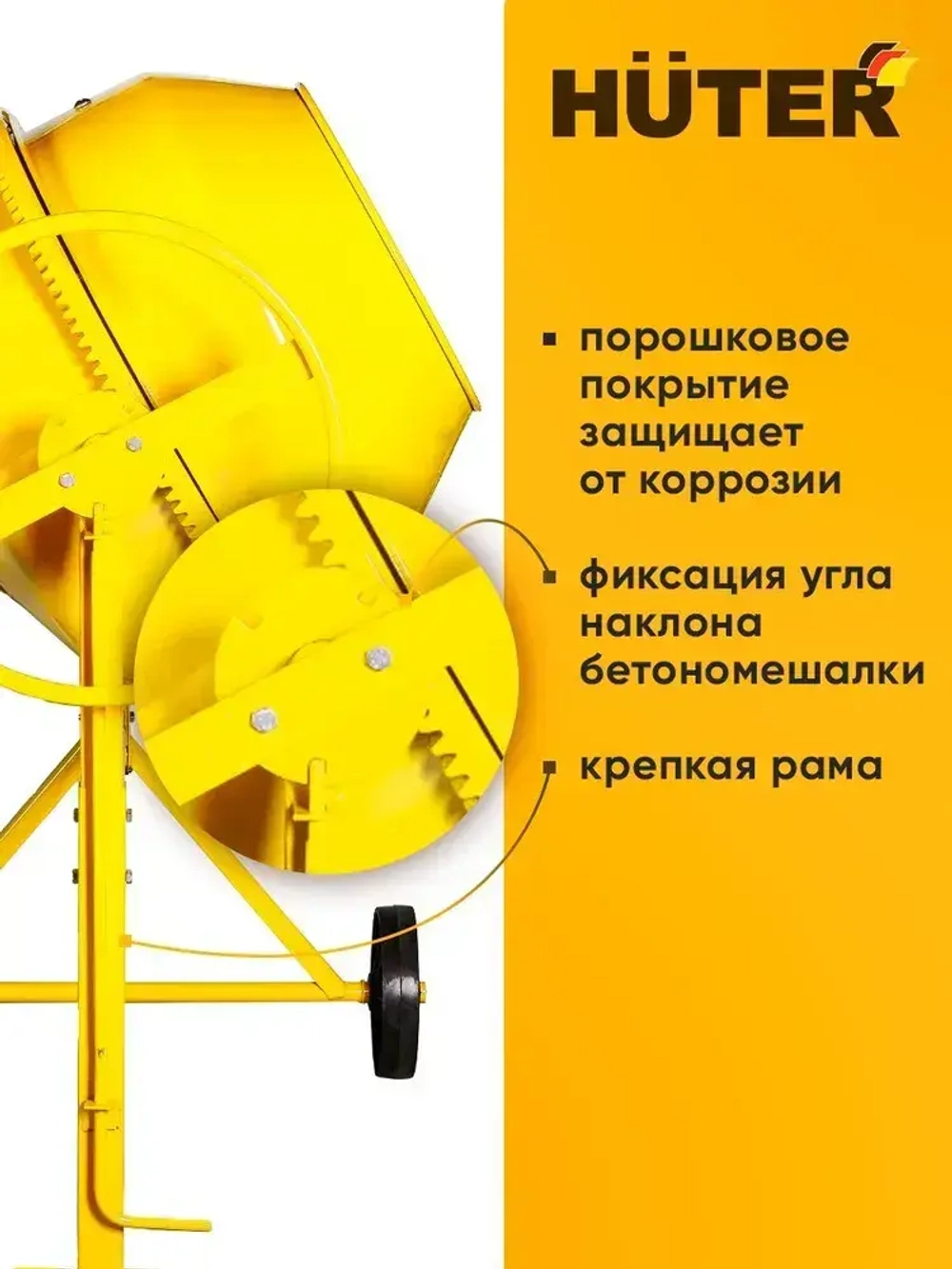 Бетономешалка строительная Huter 160л, чугунный венец