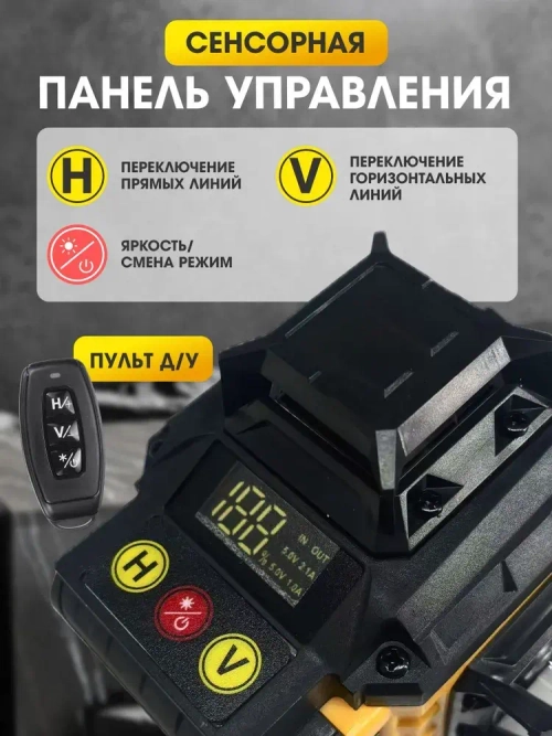 Профессиональный лазерный уровень строительный 360 4D, 16 лучей, 2 АКБ