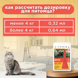 Капли от иксодовых и саркоптоидных клещей и блох Дана Ультра для кошек более 4кг