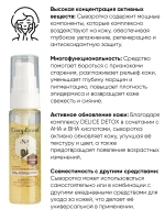 Сыворотка для лица востанавливающая с муцином улитки