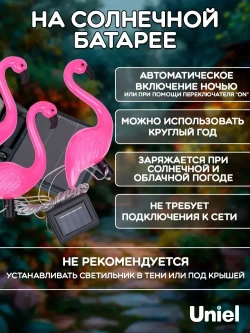 Светильник садовый на солнечной батарее Фламинго, 3 шт., белый свет.