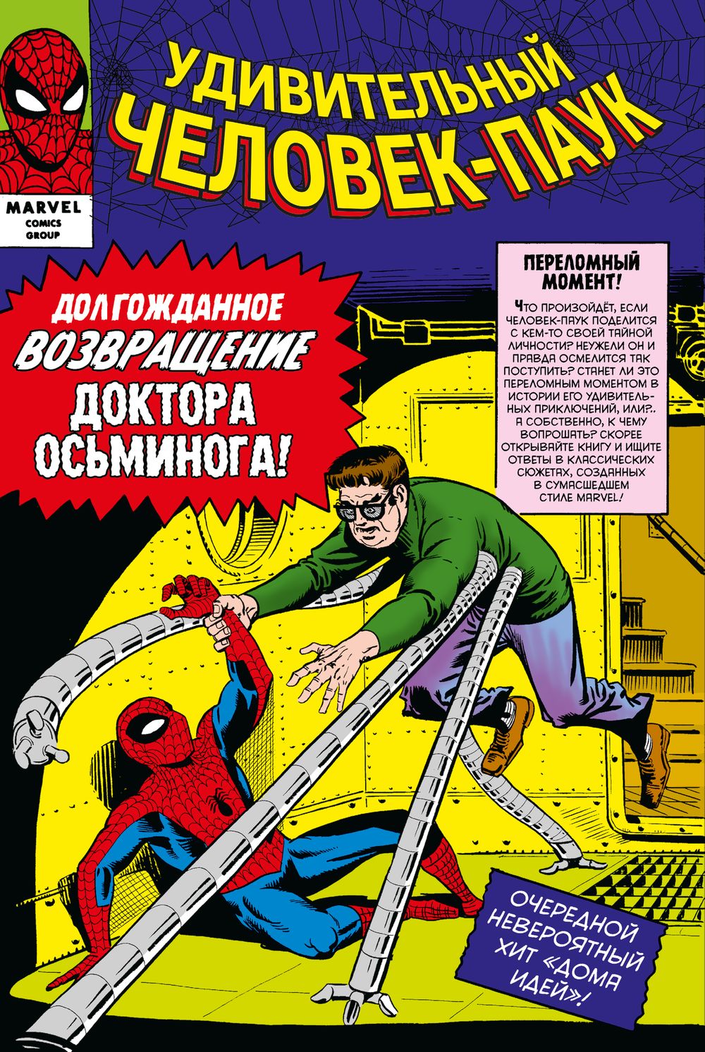 Комикс Классика Marvel. Удивительный Человек-Паук. Том 2