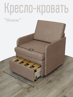 Кресло-кровать "Миник" с подлокотниками