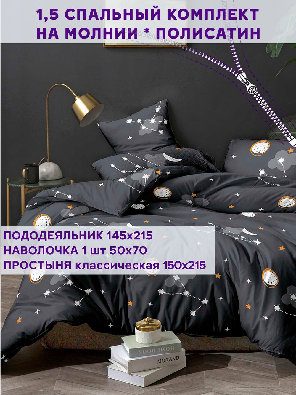 Постельное белье Simple House "Lernar" 1,5-сп   наволочка 50х70 1шт Простынь  150х215 см  Пододеяльник 145х215 см