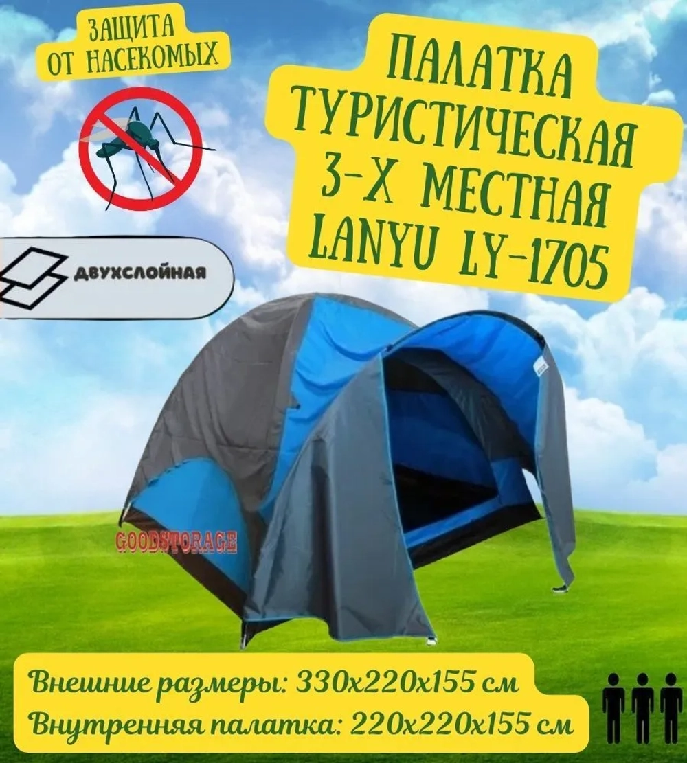 Палатка-1705 туристическая трехместная