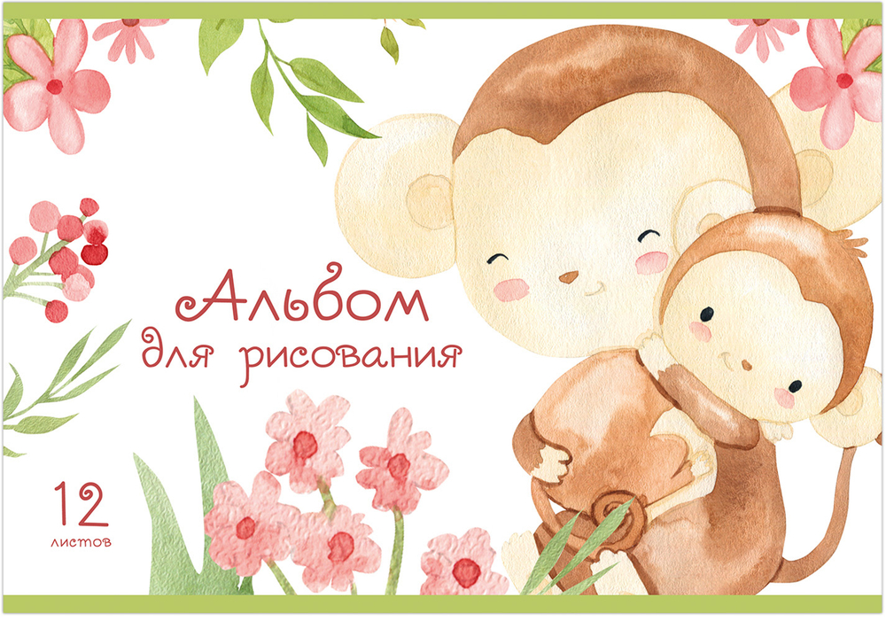 Альбом для рисования ЗВЕРИКИ-ОБНИМАШКИ А4 12л. обложка-картон, блок - офсет 100 г/квм