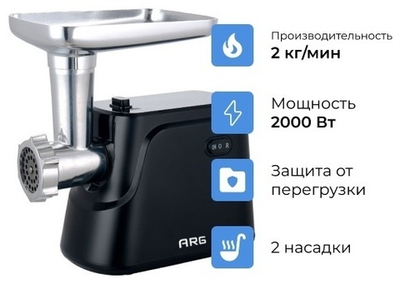 Мясорубка ARG MG-437 черный