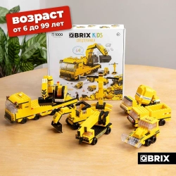Конструктор QBRIX KIDS Спецтехника 1000 деталей