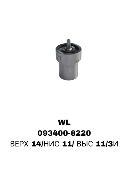 РАСПЫЛИТЕЛИ WL