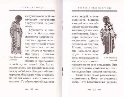 О Святой Троице