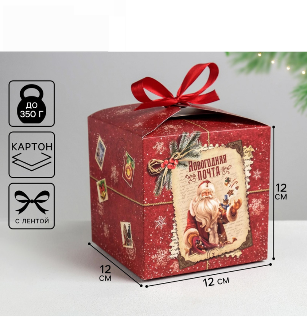Коробка подарочная новогодняя складная «Уютного Нового года», 12 х 12 х 12 см, Новый год, 5017514