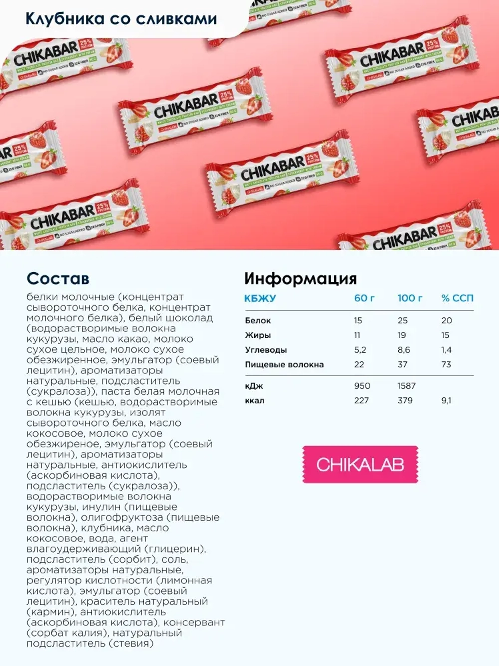 Батончик - CHIKABAR в белом шоколаде
