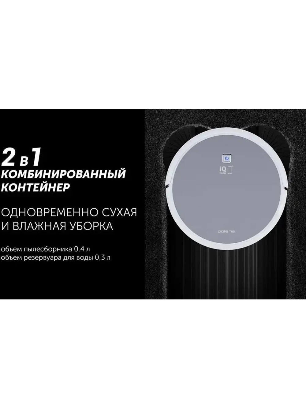 Робот-пылесос Polaris IQ Home , 25Вт, серебристый