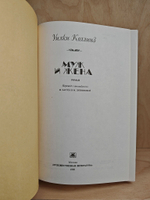 Муж и жена