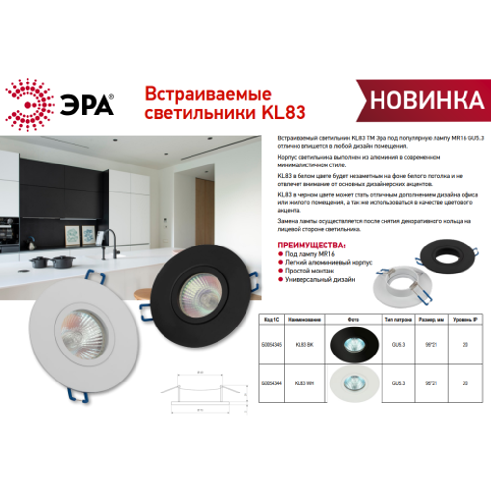 Встраиваемый светильник алюминиевый ЭРА KL83 BK MR16/GU5.3 черный