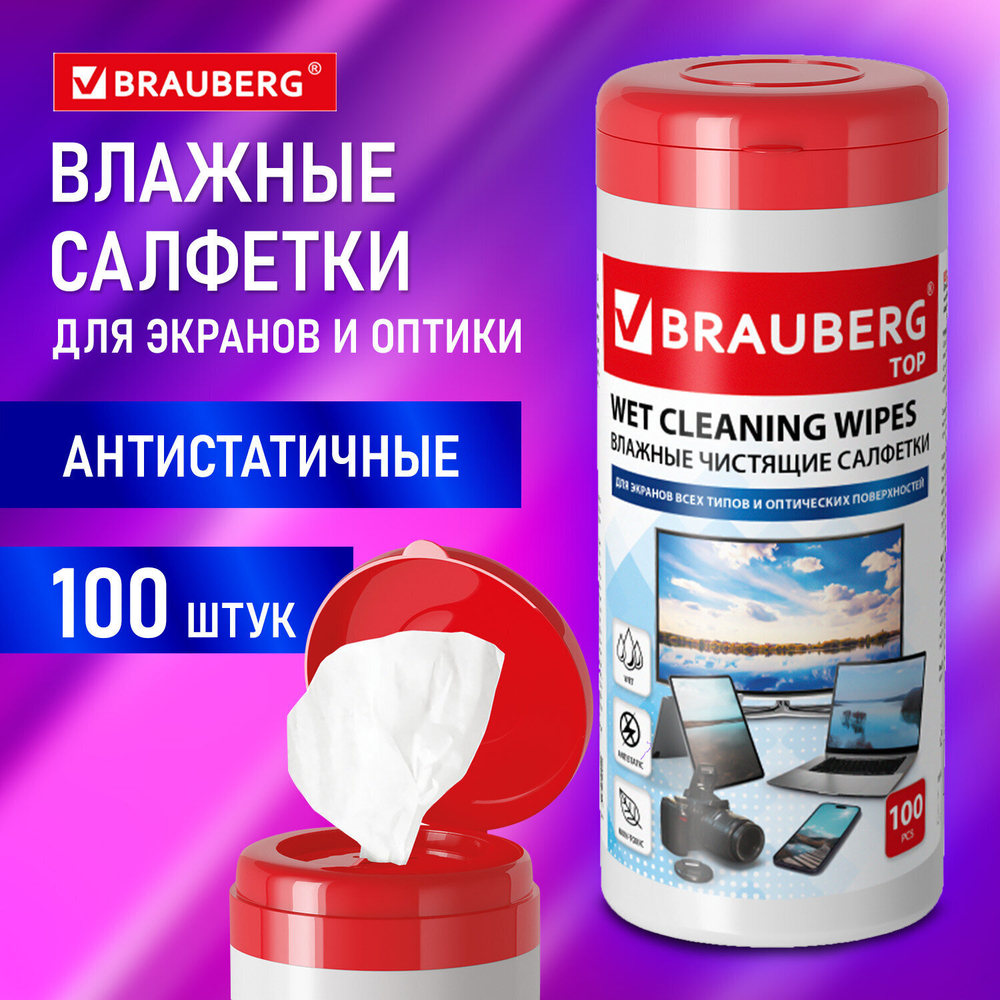 Салфетки для экранов всех типов и оптики BRAUBERG ТОП туба 100 шт. влажные (3 штуки в упаковке)