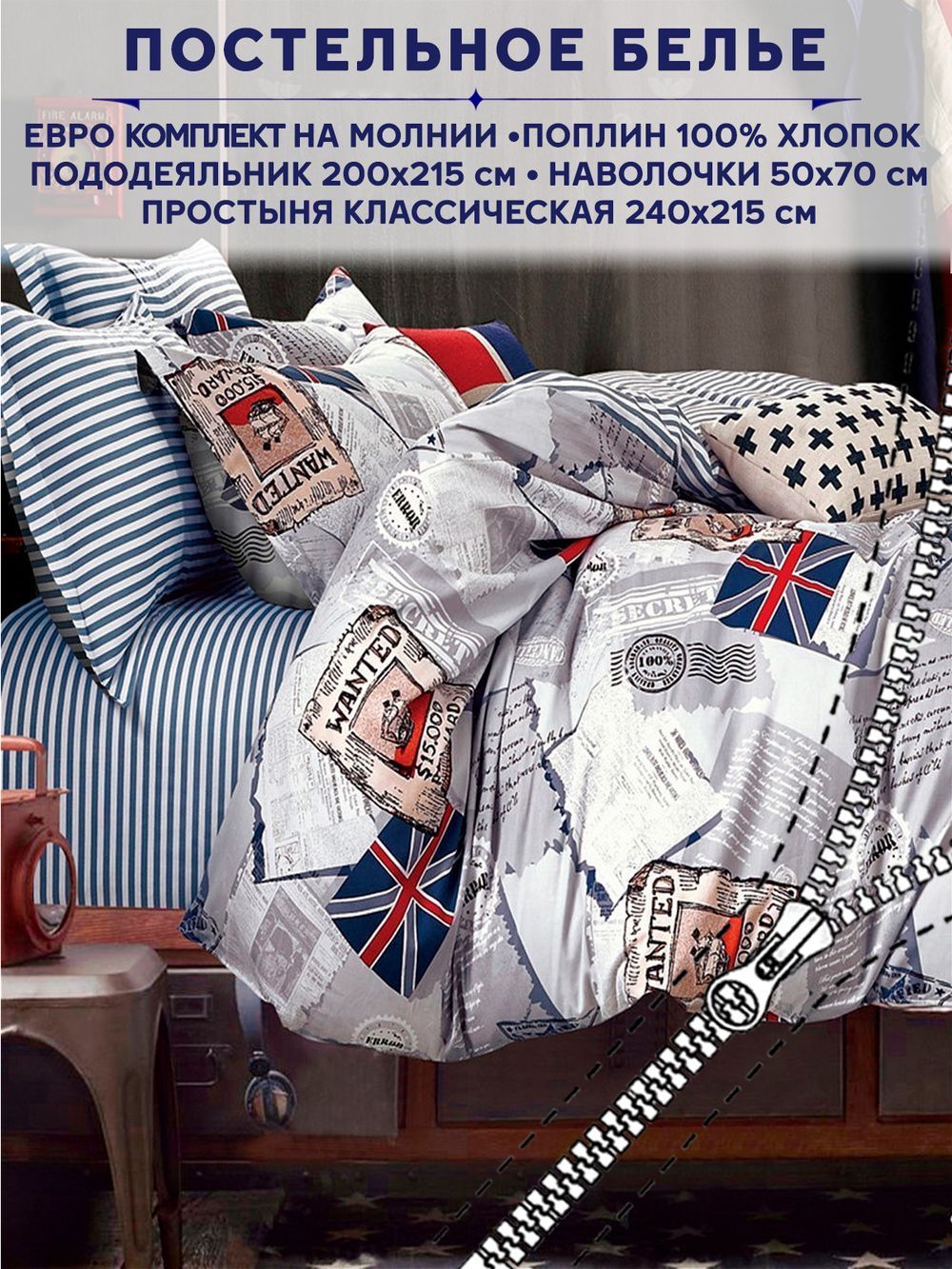 Постельное белье Сказка "WANTED/WANTED" евро   наволочки 50х70 2шт Простынь  240х215 см  Пододеяльник 200х215 см