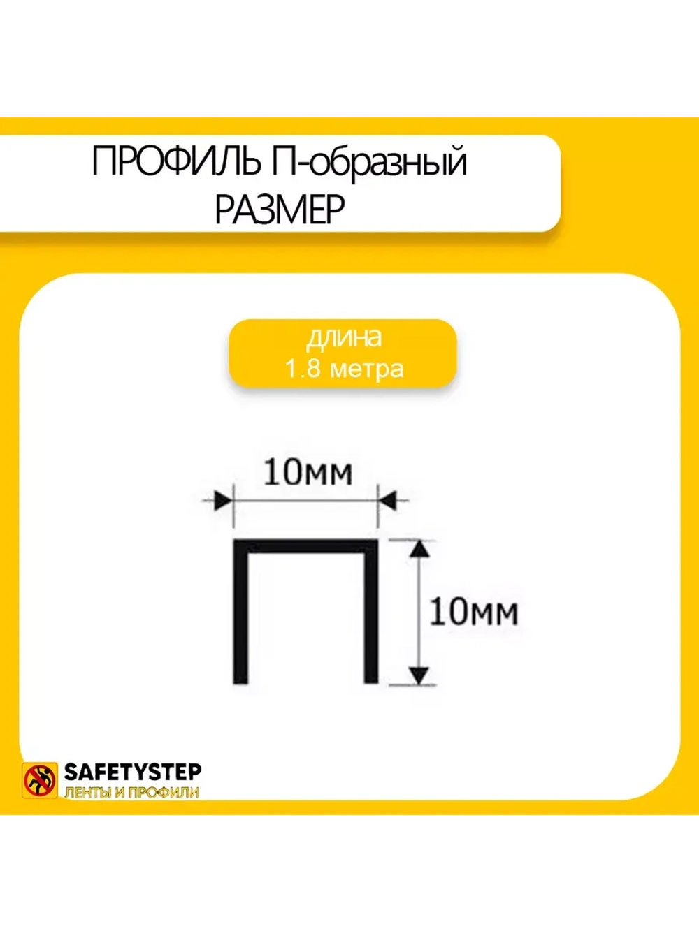 П-профиль декоративный из полированной латуни 10х10х10, 1.8м