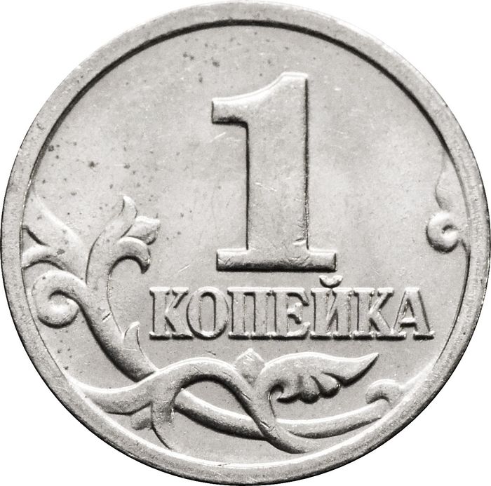 1 копейка 2001 М