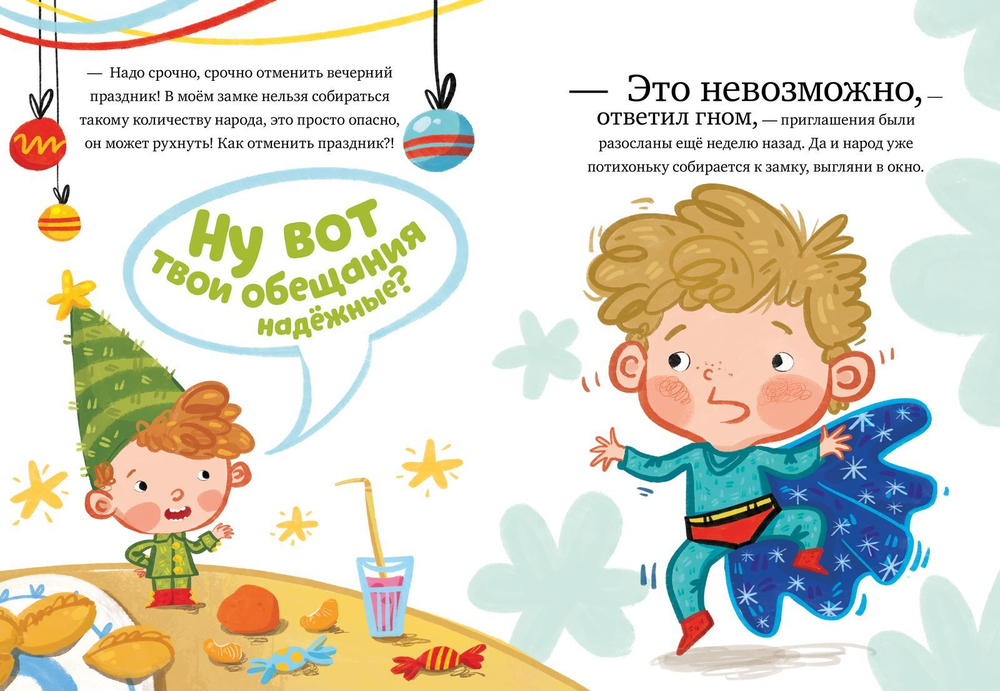 Сказкотерапия. Письмо Деду Морозу