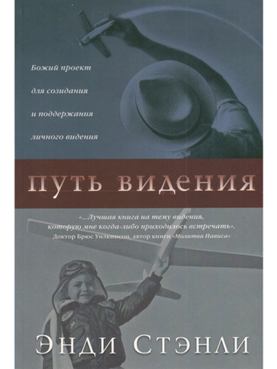 Путь видения