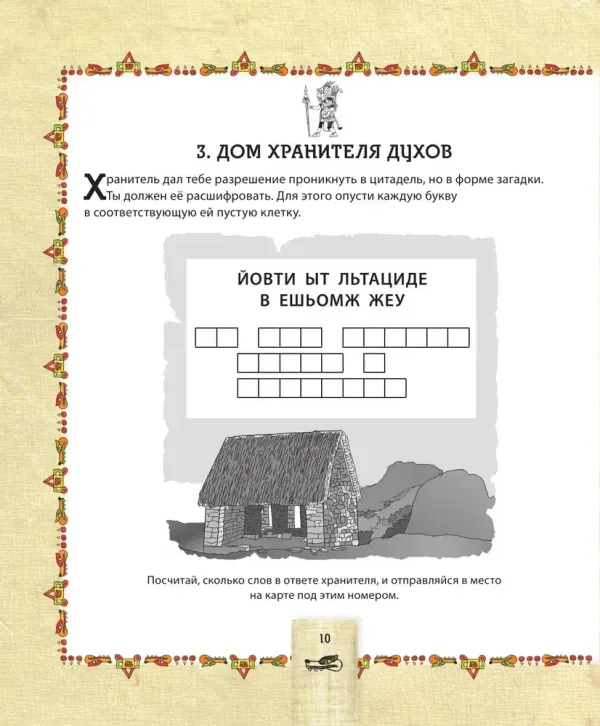 Детективный квест. Сокровища города инков