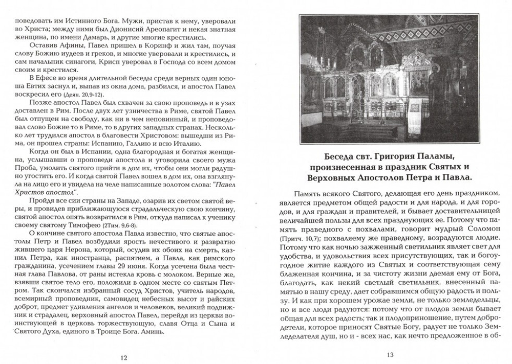 Первоверховные апостолы Петр и Павел