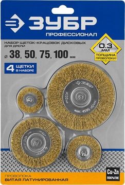 ЗУБР 38/50/75/100 мм, витая латунированная, стальная проволока, набор дисковых щеток крацовок для дрели, Профессионал (3521-H4_z03)