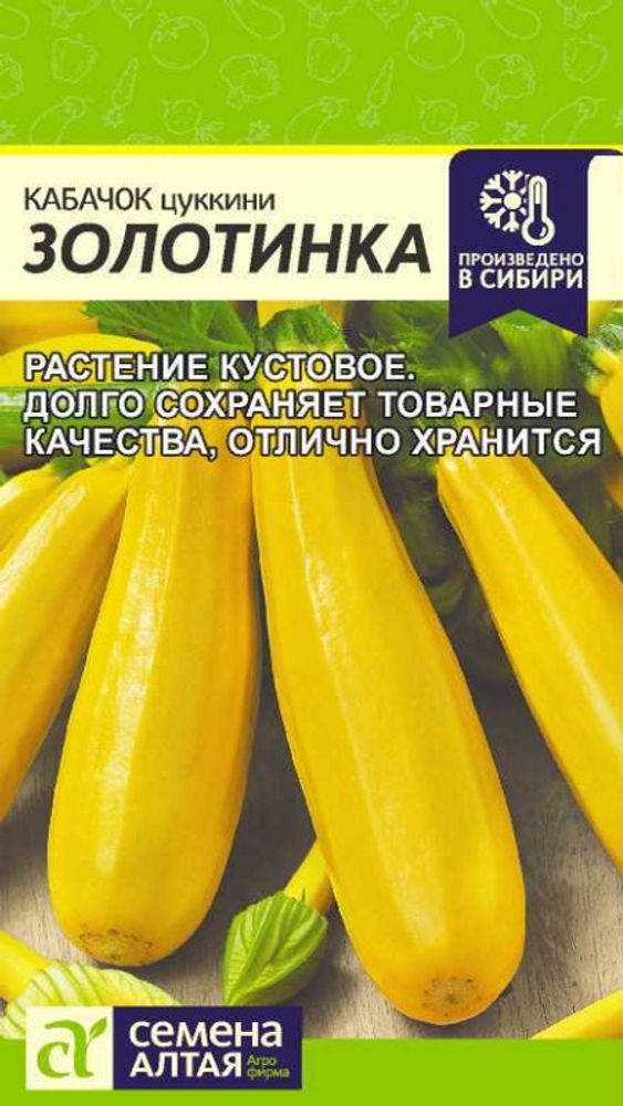 Кабачок &quot;G. Золотинка&quot; 2г., Россия.