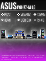 Материнская плата Socket LGA1155 ASUS P8H77-M LE 2LV DDR3