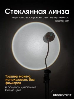 Торшер напольный с проекцией закат