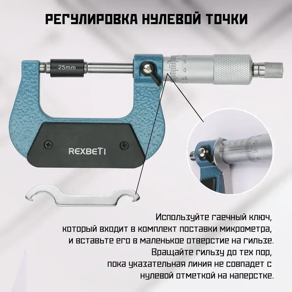 REXBETI Микрометр нониусный 25-50 мм, 0,01 мм