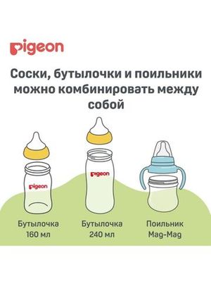 PIGEON Соска Перистальтик Плюс д/бутылки с широк.горлом, отверст.L (6 мес.), 2шт