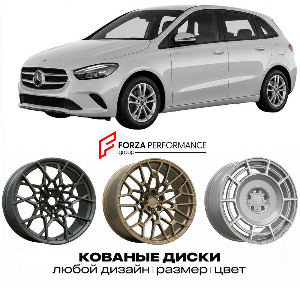 КОВАНЫЕ ДИСКИ для Mercedes-Benz B-Class W247 Рестайлинг 2022-нв Мерседес-Бенц