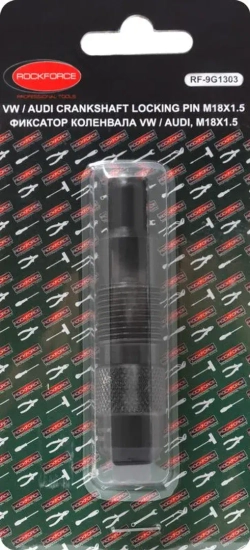 Фиксатор для обслуживания двигателей VW AUDI (M18х1.5), в блистере RockForce##Rock FORCE RF-9G1303