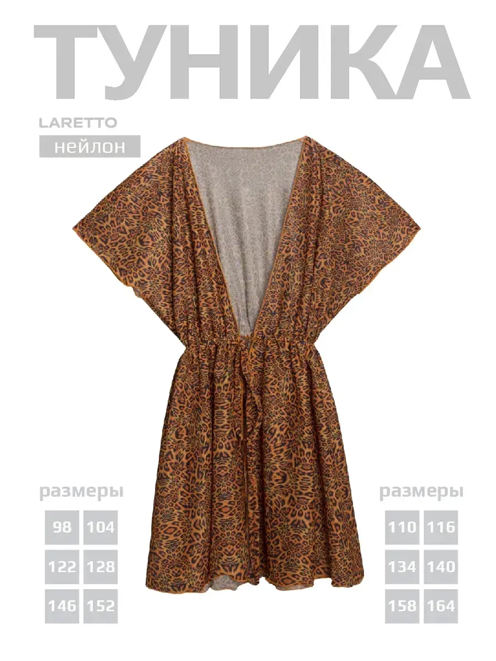 Туника летняя пляжная для девочки