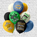 Шар с рисунком Папа