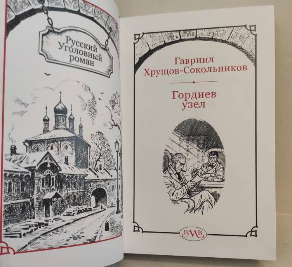 Гордиев узел