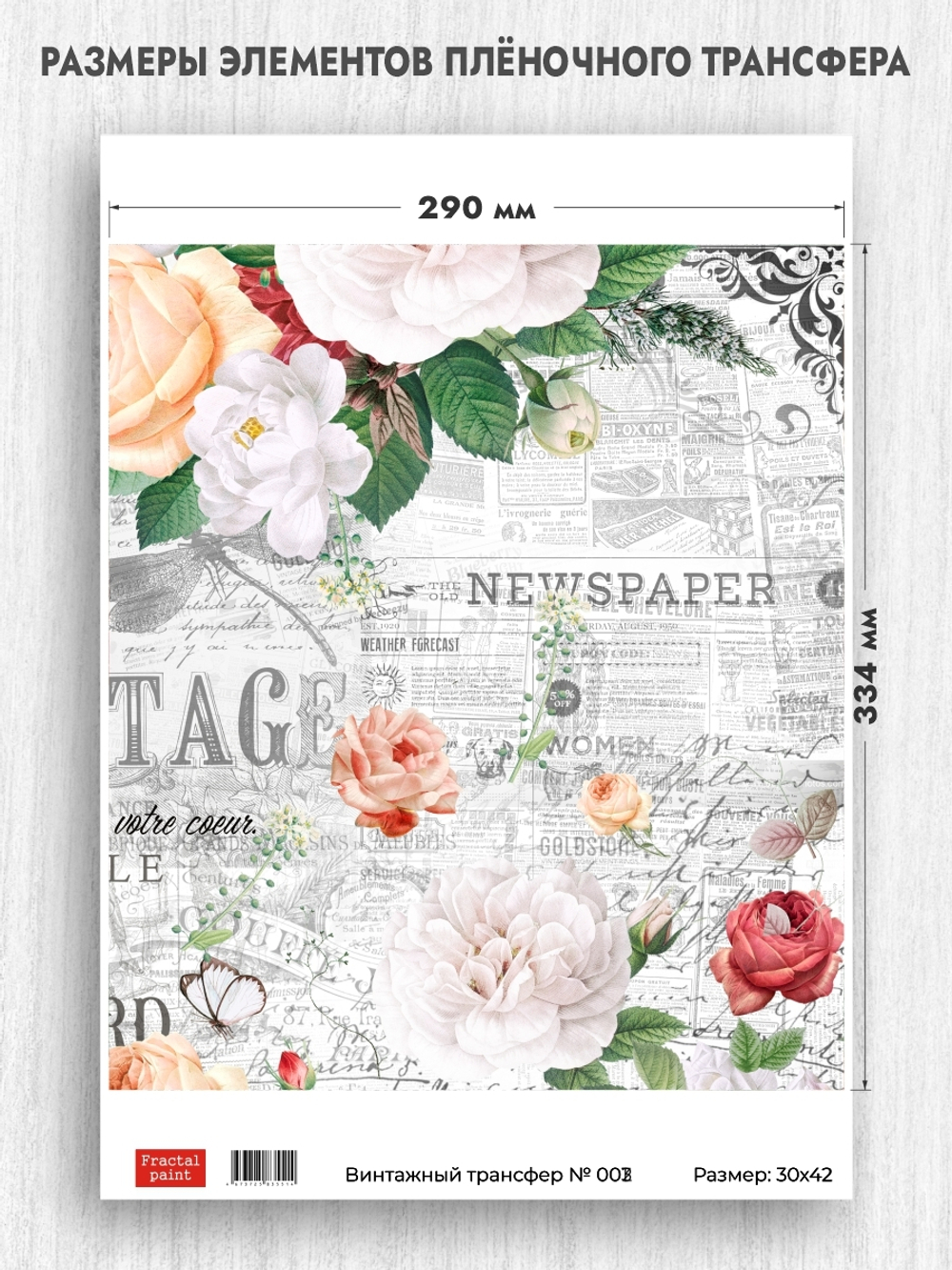 Трансфер для декупажа переводной рисунок для поверхностей винтажный 006