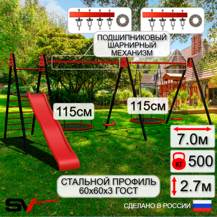 Уличные качели Sv Sport Maxi х 2 с горкой УК359.8П4 (7.0м/Гнездо 115см 2шт/"Лодочка" 2шт/Подвесы на подш 4к)