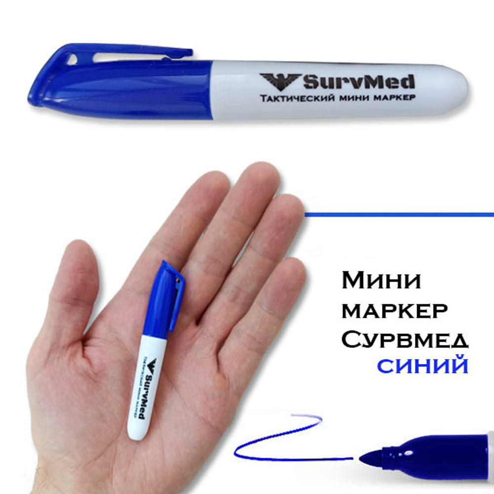 Мини маркер SurvMed синий