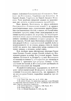 Собрание сочинений М. А. Максимовича. Том lll. Языкознание. История словесности. | М.А. Максимович